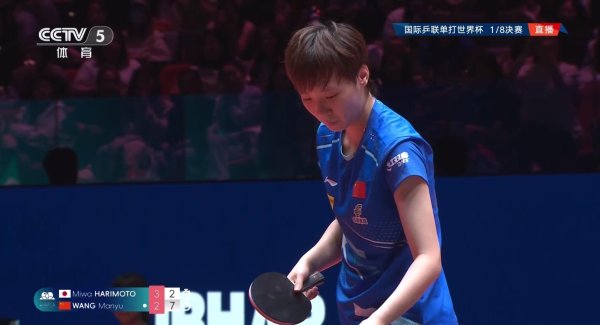 达麟操盘 逆风翻盘！王曼昱4-3战胜张本美和晋级世界杯女单8强