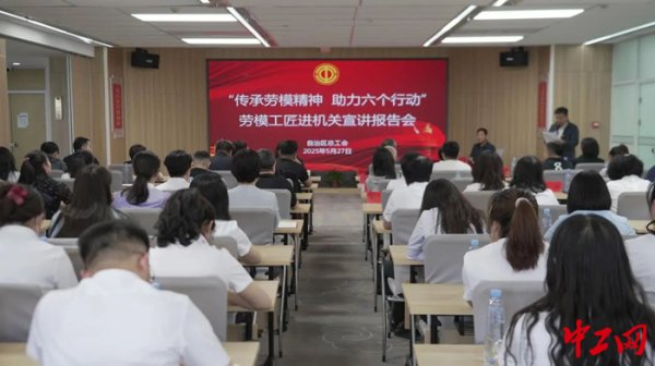 问道管理 内蒙古自治区总工会举办劳模工匠进机关宣讲报告会